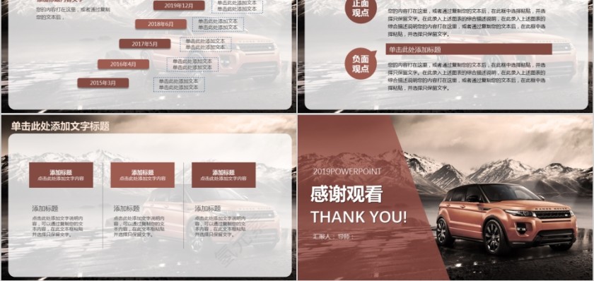 棕色路虎汽车售后服务PPT模板第5张