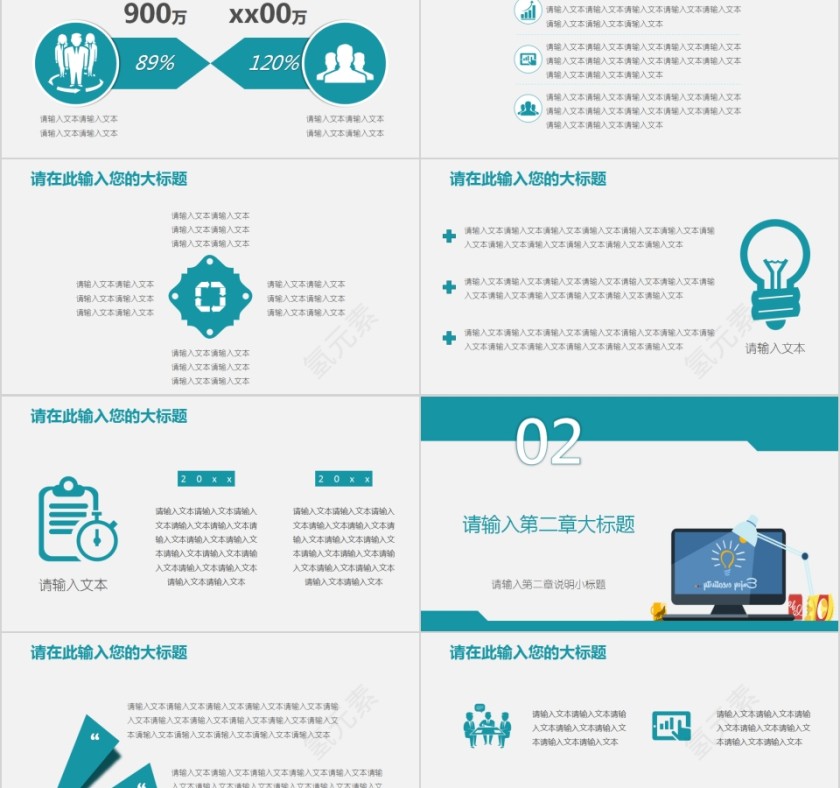 工作总结简约扁平化商务计划书第2张