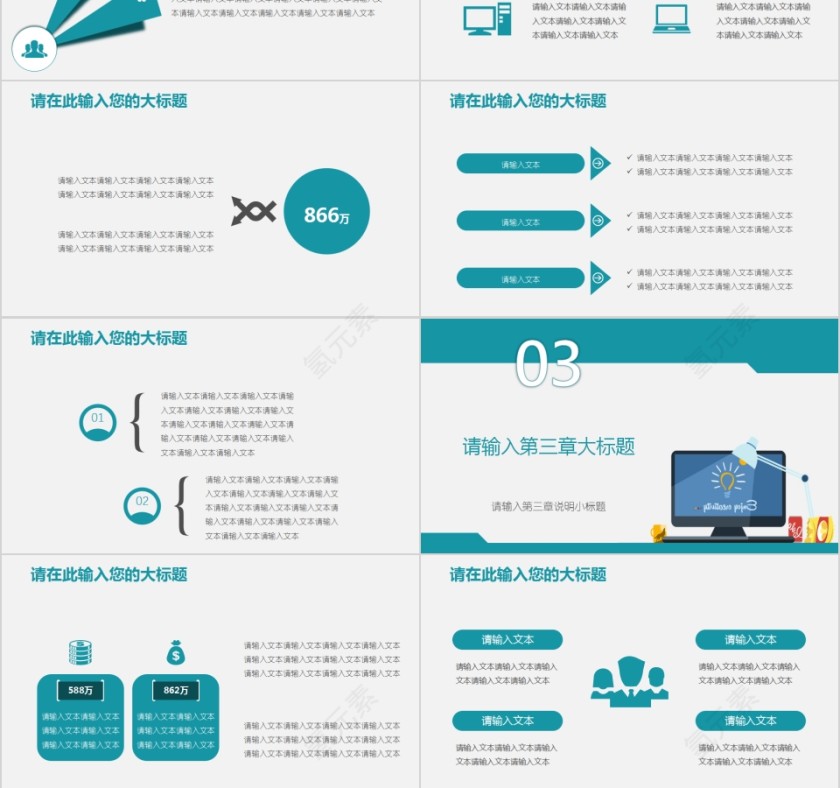 工作总结简约扁平化商务计划书第3张