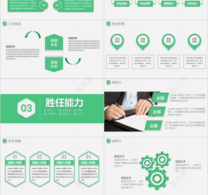 绿色清新框架完整个人岗位竞聘报告PPT第3张
