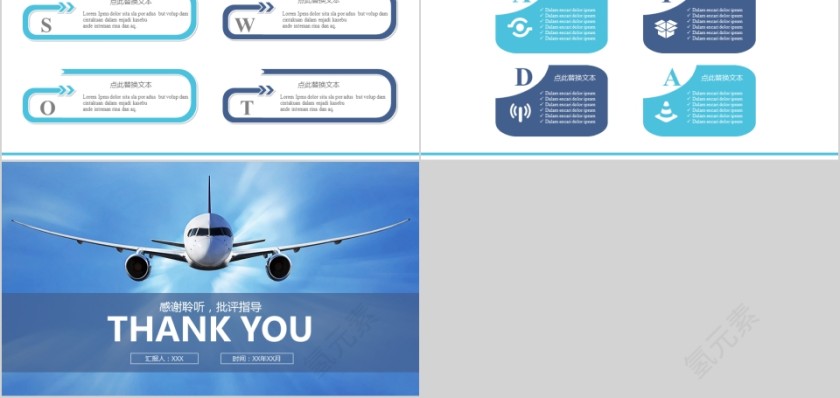 航空航天 起航民航局PPT第5张
