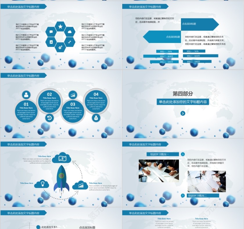 蓝色通用人力资源管理ppt第4张