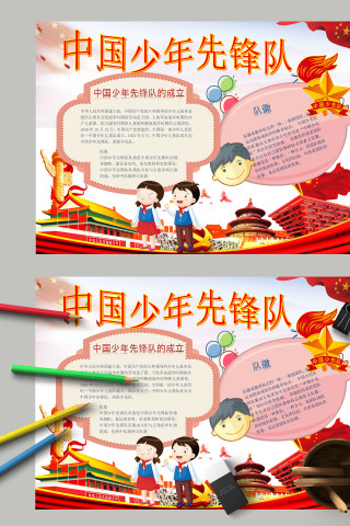 红色国旗中国少年先锋队手抄报模板