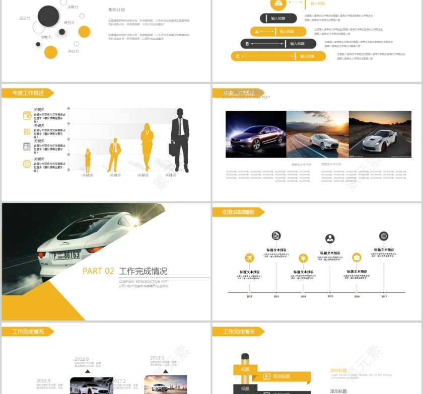 汽车行业PPT模板第2张