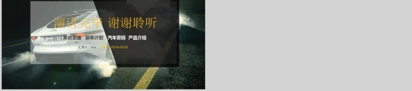 汽车行业PPT模板第5张