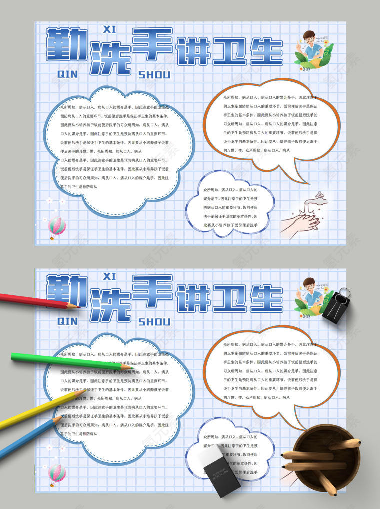 勤洗手讲卫生正确洗手健康知识手抄报