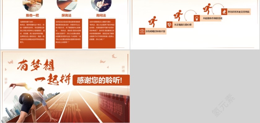 房地产销售培训系列课程ppt模板第5张