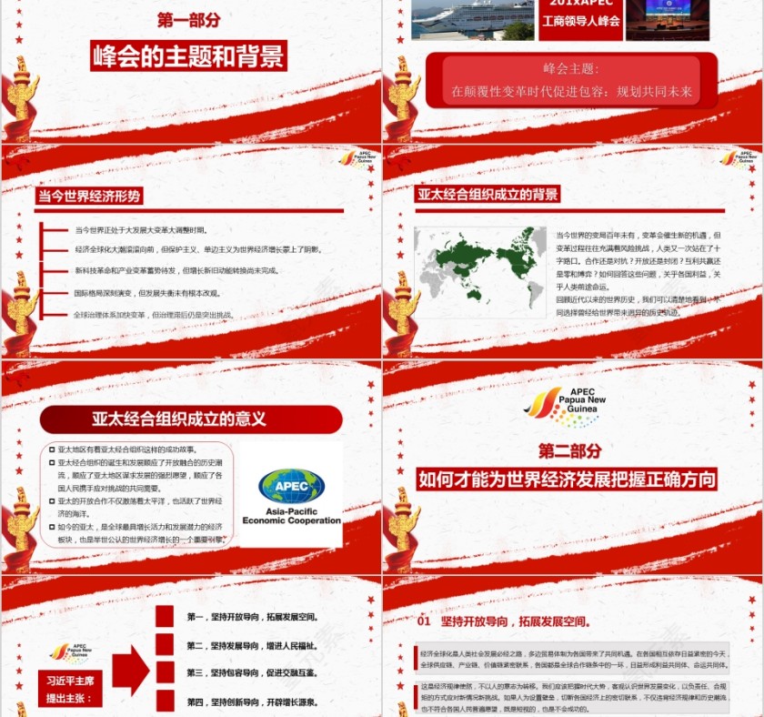 版画同舟共济创造美好未来PPT模板第2张