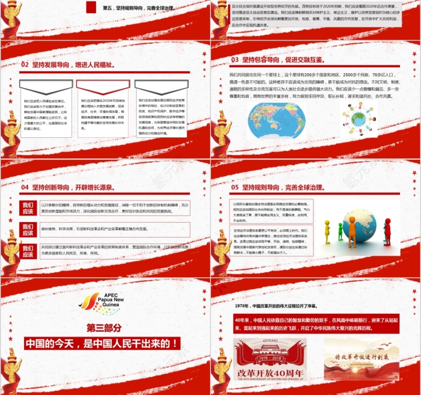 版画同舟共济创造美好未来PPT模板第3张