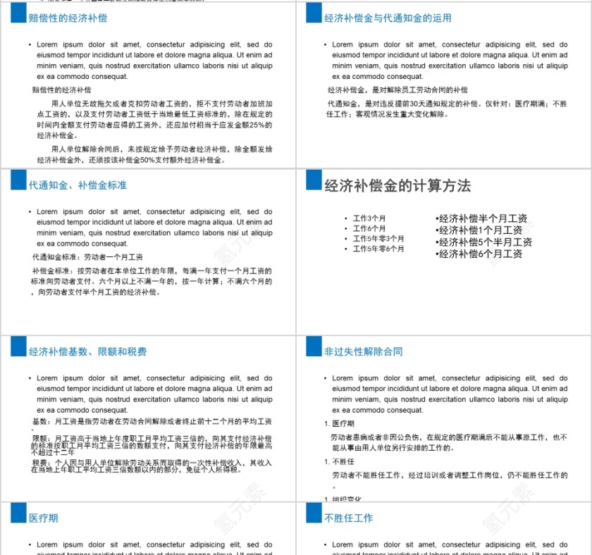 简约员工离职管理技巧ppt模板第4张