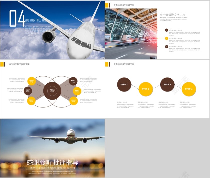 大气航空航天物流PPT第4张