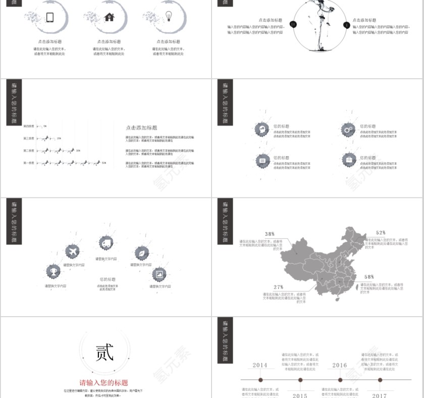 极简中国风商务通用模板第2张