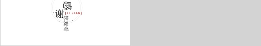 极简中国风商务通用模板第5张