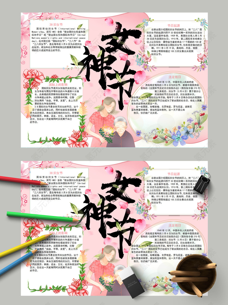 简约清新花卉女神节手抄报