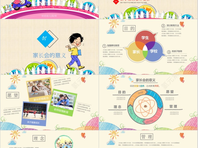 幼儿园家长会简约通用PPT模板第2张