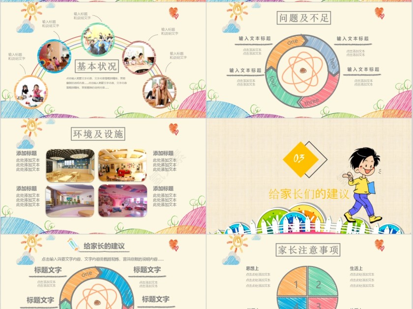 幼儿园家长会简约通用PPT模板第4张