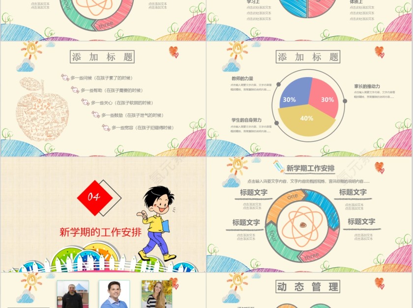 幼儿园家长会简约通用PPT模板第5张