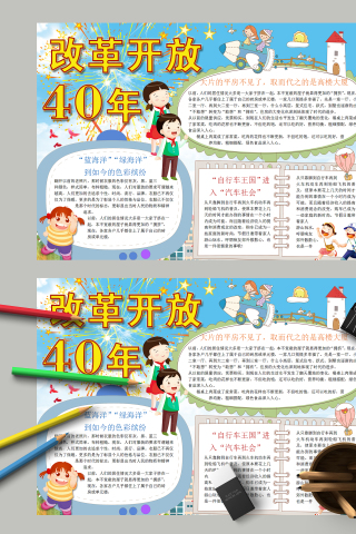 改革开放49年中国的社会变化