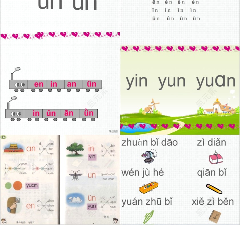 小学生汉语文拼音PPT课件 第2张