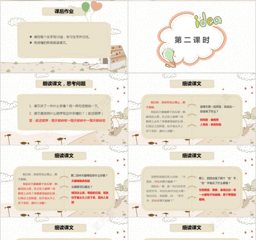 小学语文课件PPT模板 读书分享教师说课老师讲课古诗寓言公开课第4张