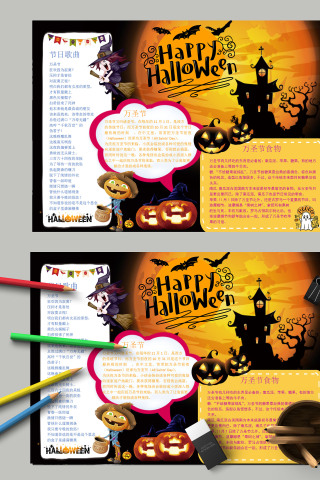 西方节日清新简约卡通快乐万圣节小报