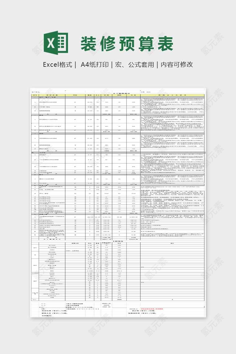 简单大方装修预算表Excel