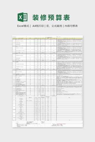 简单大方装修预算表Excel