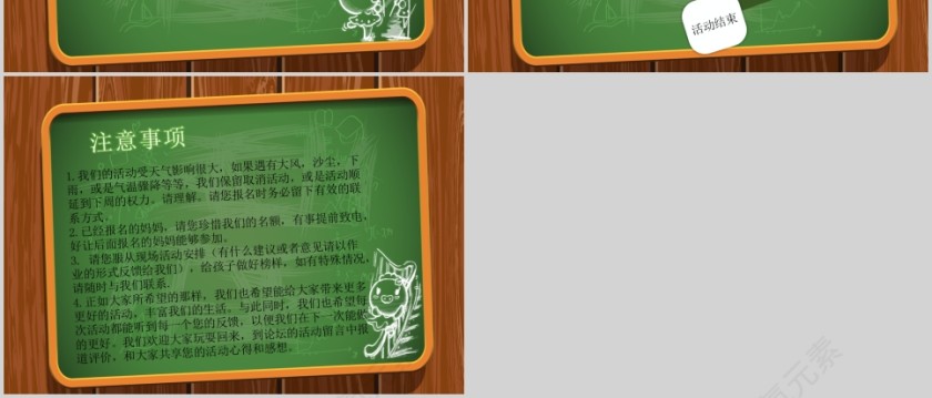 幼儿园亲子游戏PPT 第5张