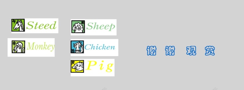 中国传统文化十二生肖12属相介绍主题班会模板第5张