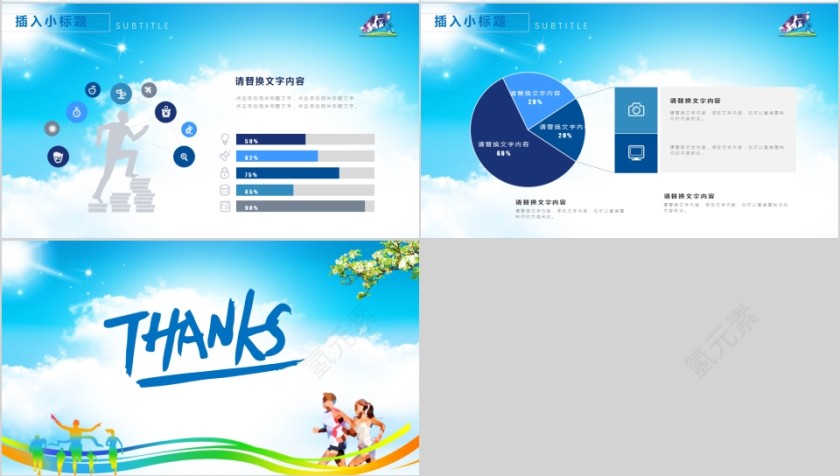 体育运动体育运动说课PPT模板 第4张