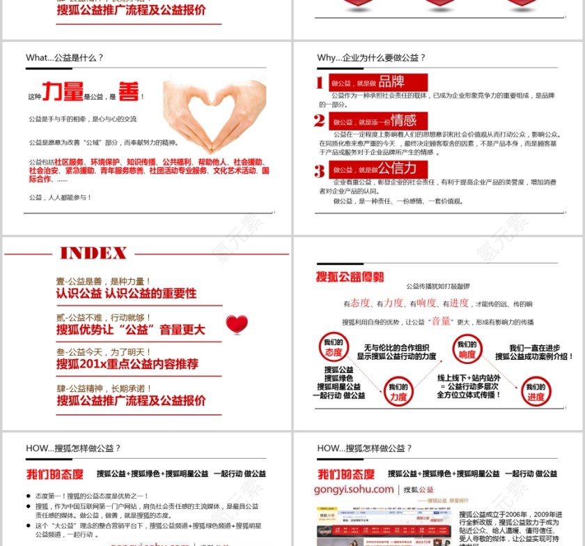关爱留守儿童慈善爱心志捐助愿者贫困儿童PPT第2张