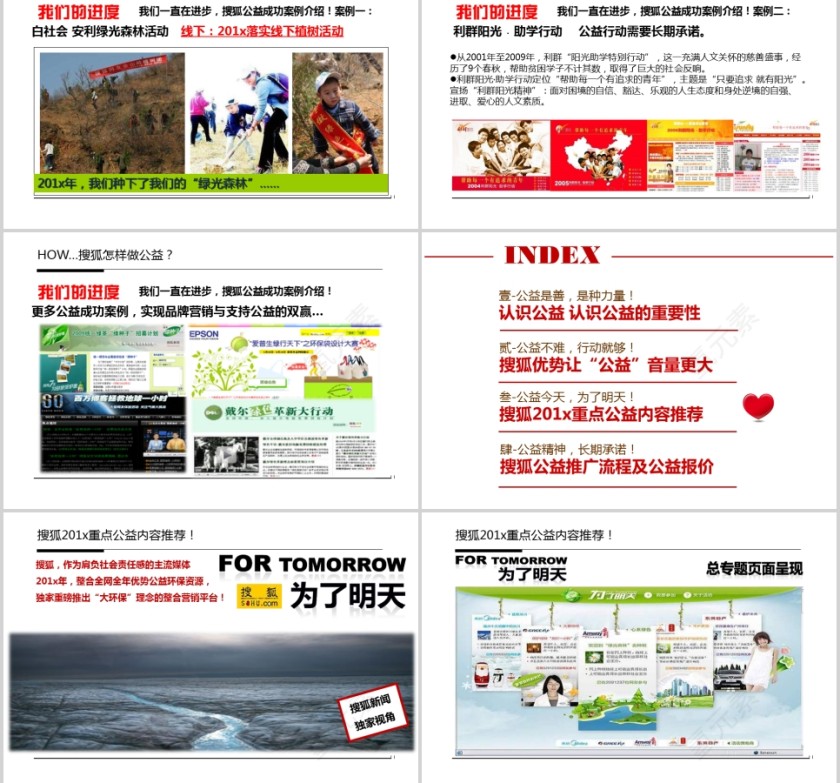 关爱留守儿童慈善爱心志捐助愿者贫困儿童PPT第5张