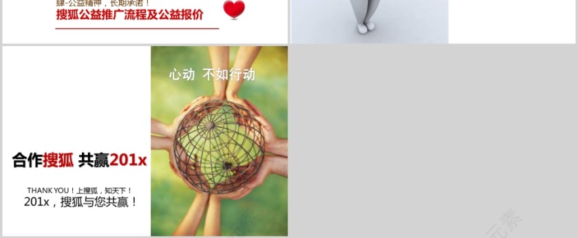 关爱留守儿童慈善爱心志捐助愿者贫困儿童PPT第7张