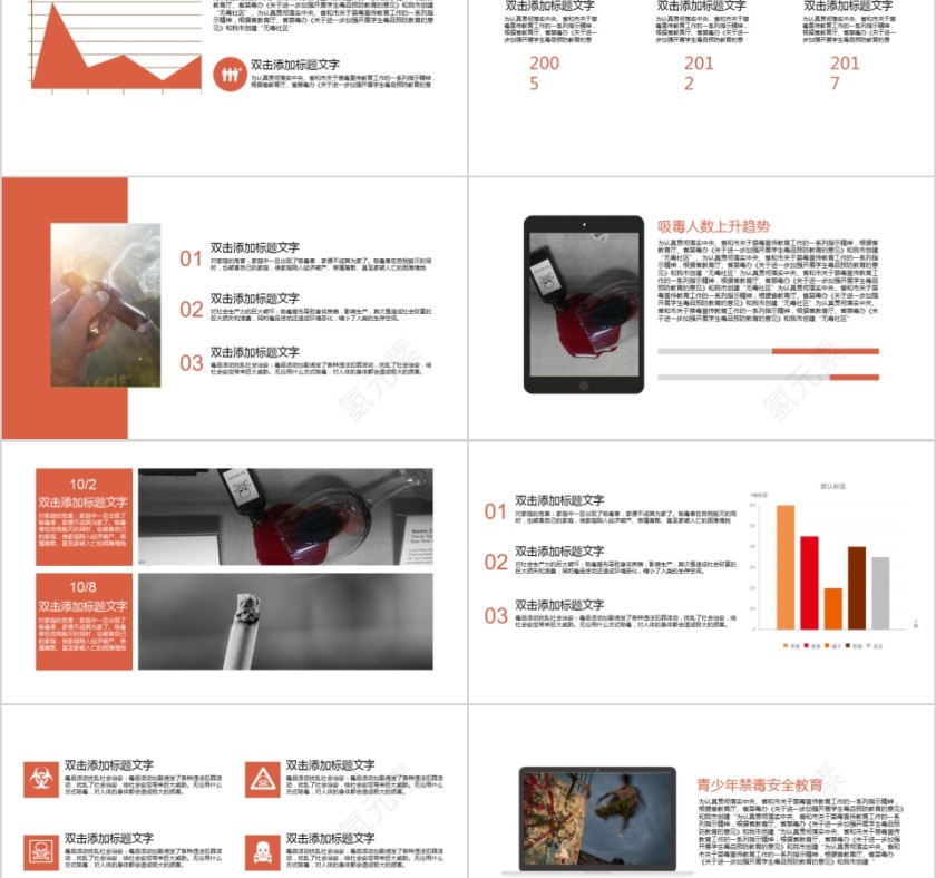 公安禁毒教育宣传模板第2张