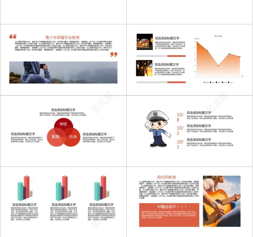 公安禁毒教育宣传模板第3张