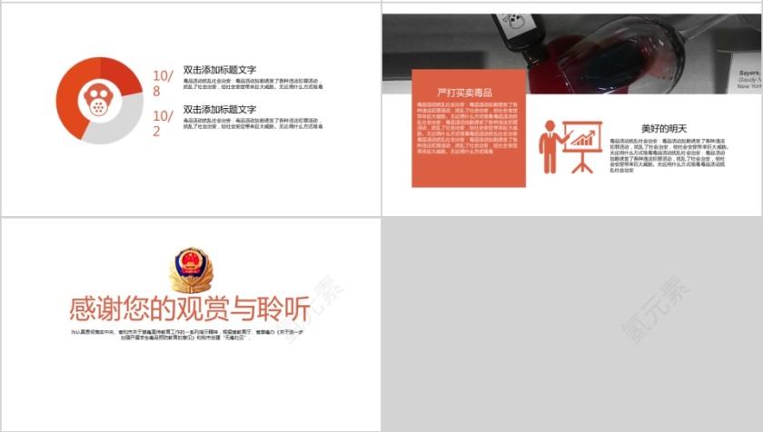 公安禁毒教育宣传模板第4张