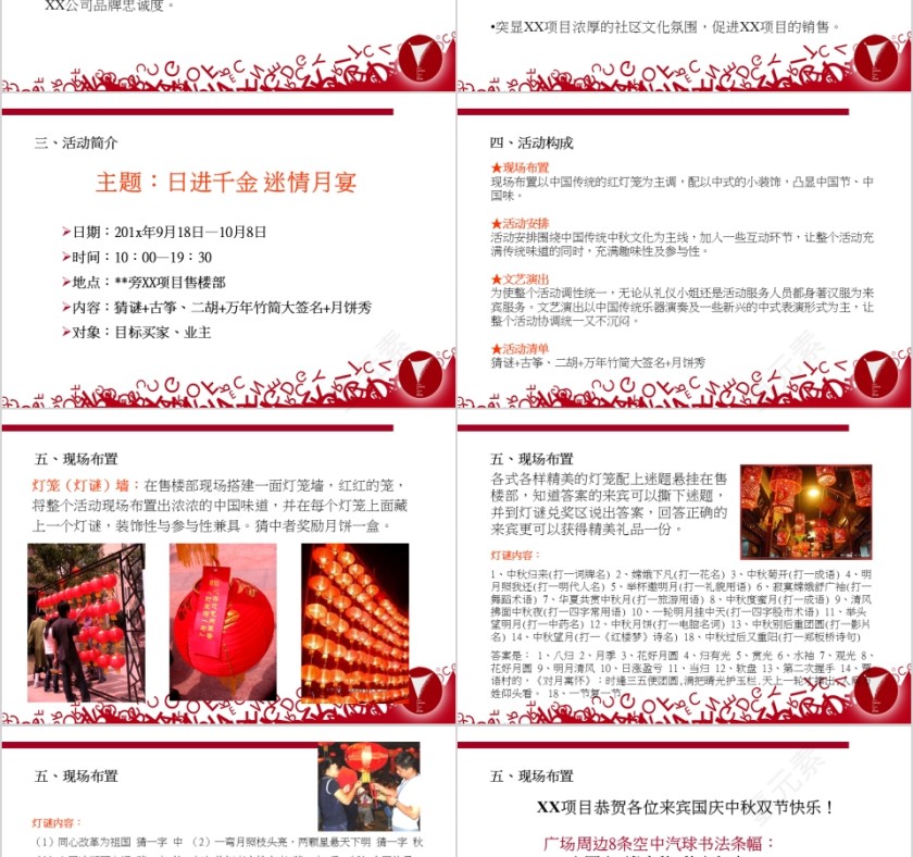 房地产双节活动策划方案PPT第2张