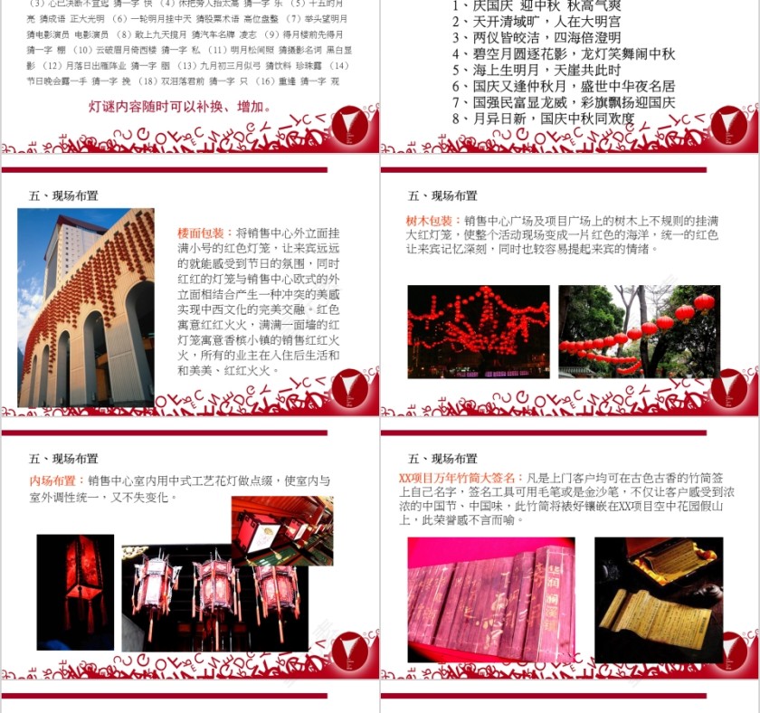 房地产双节活动策划方案PPT第3张