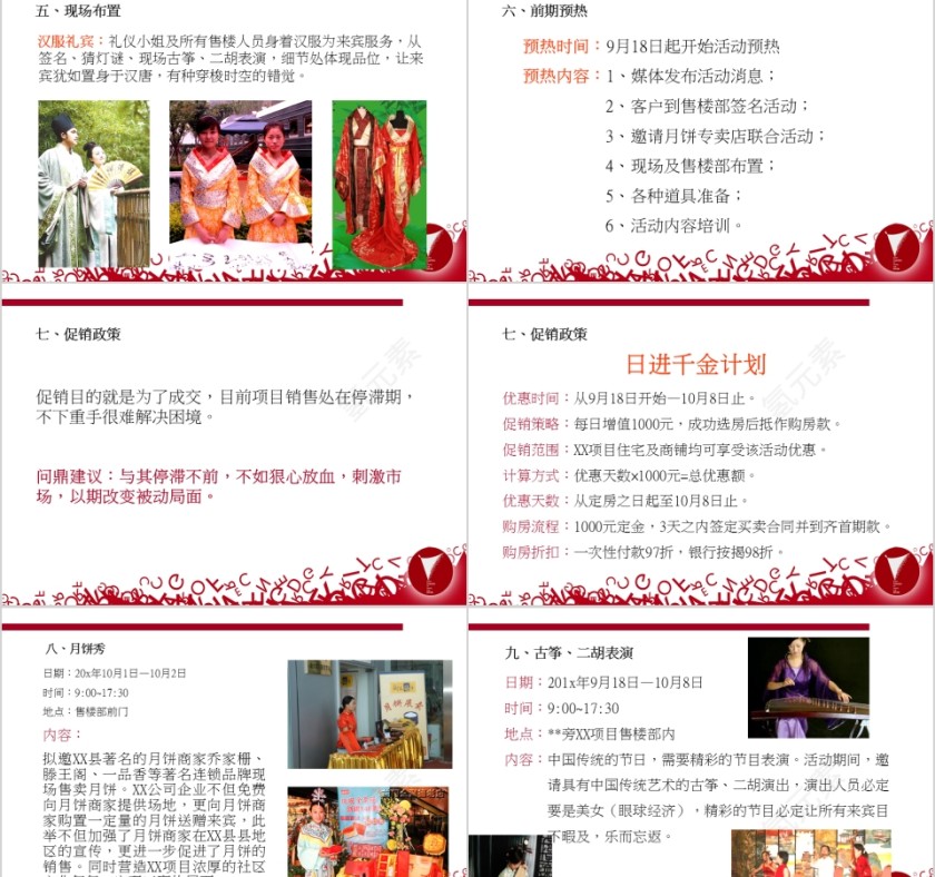 房地产双节活动策划方案PPT第4张