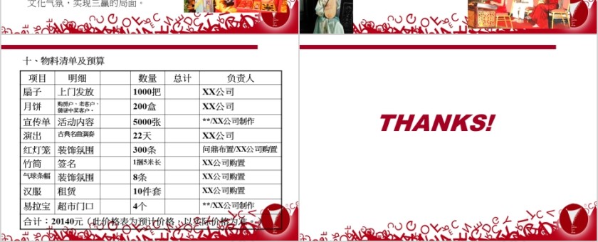 房地产双节活动策划方案PPT第5张