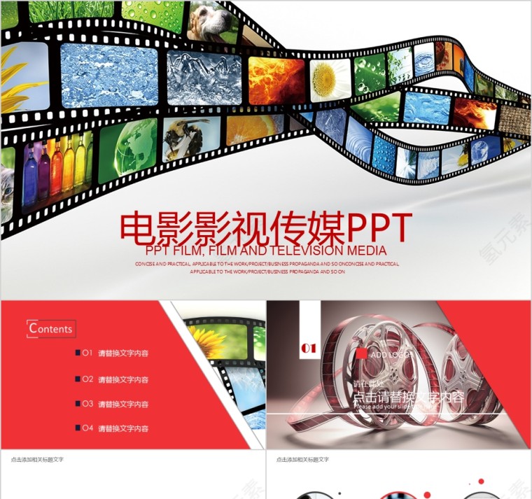 简约模板影视传媒行业动态幻灯片宣传策划推广报告制作第1张