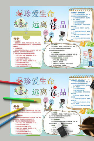 远离毒品染上毒瘾的迹象手抄报