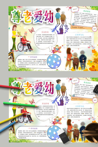 简约卡通传统文化尊老爱幼百善孝为先手抄报模板