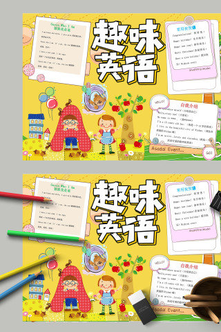 简约清新卡通趣味英语手抄报