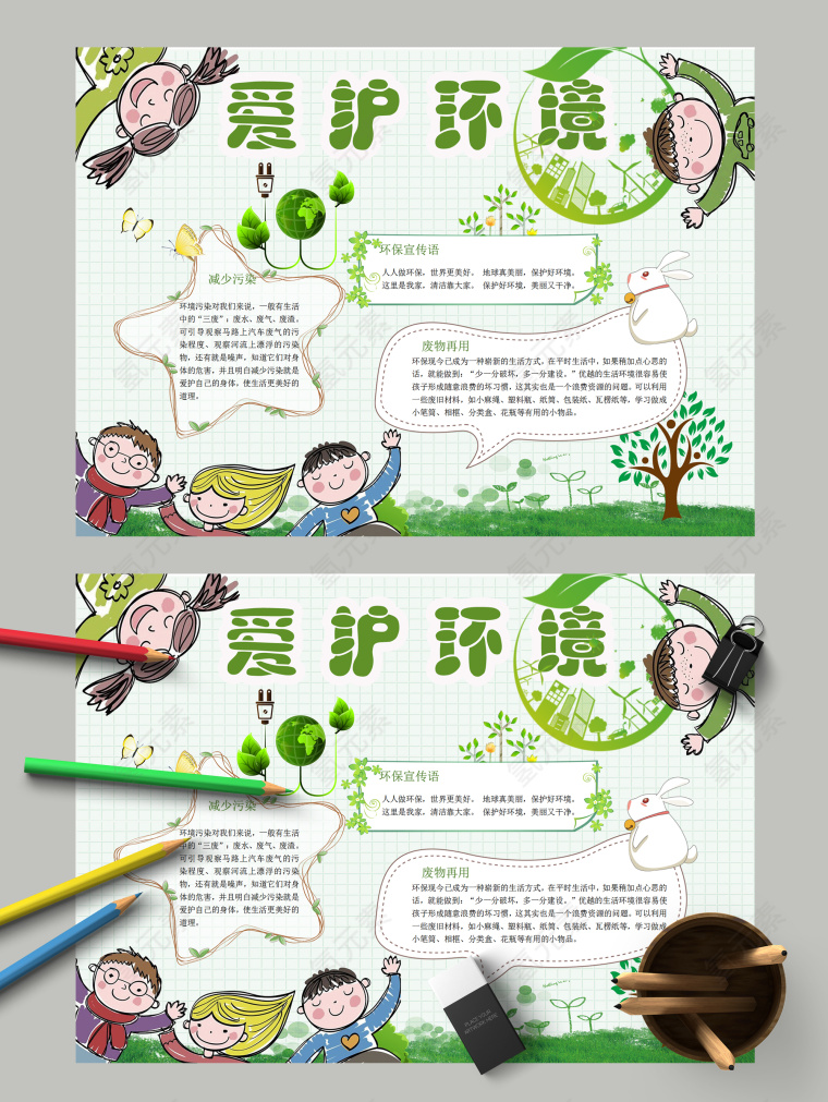 爱护环境和低碳生活废物再用