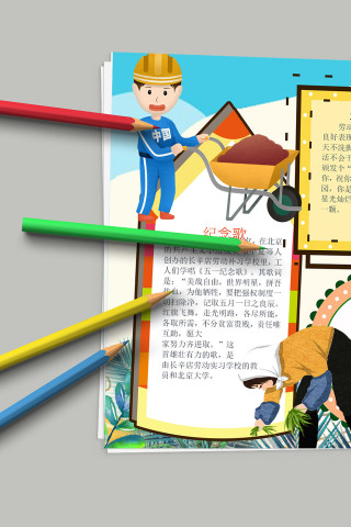 劳动最光荣 五一劳动节小报