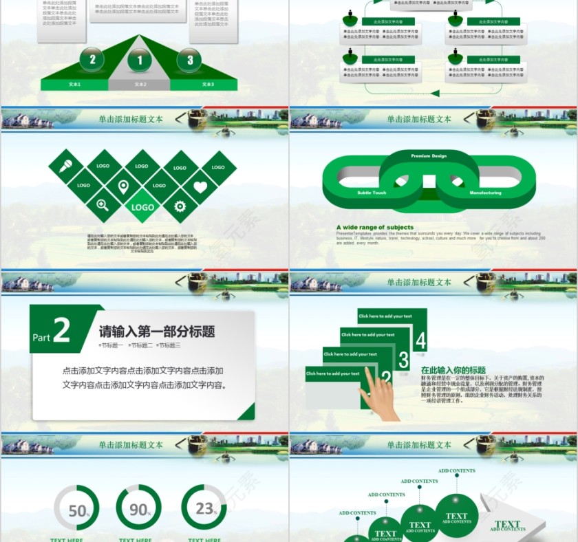 新农村建设创先争优PPT第2张
