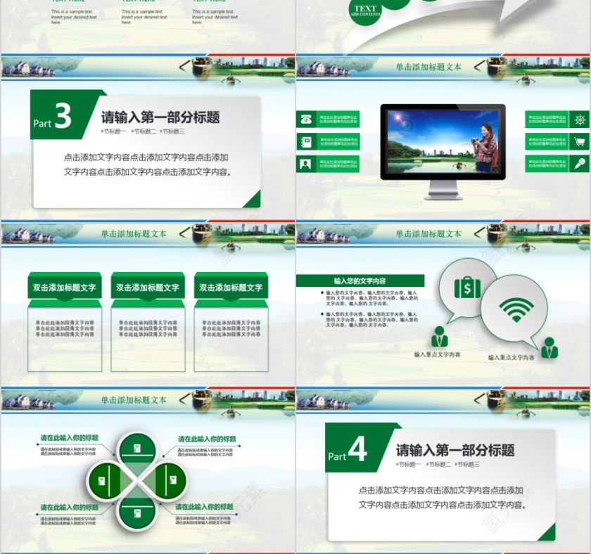 新农村建设创先争优PPT第3张