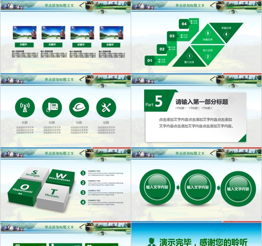 新农村建设创先争优PPT第4张