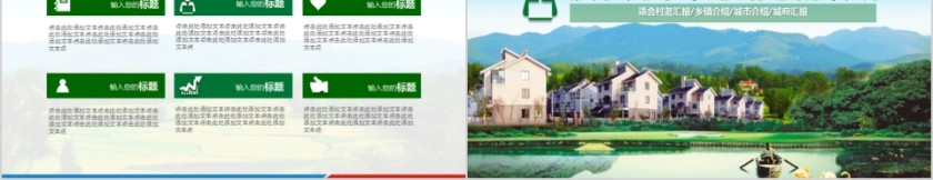 新农村建设创先争优PPT第5张